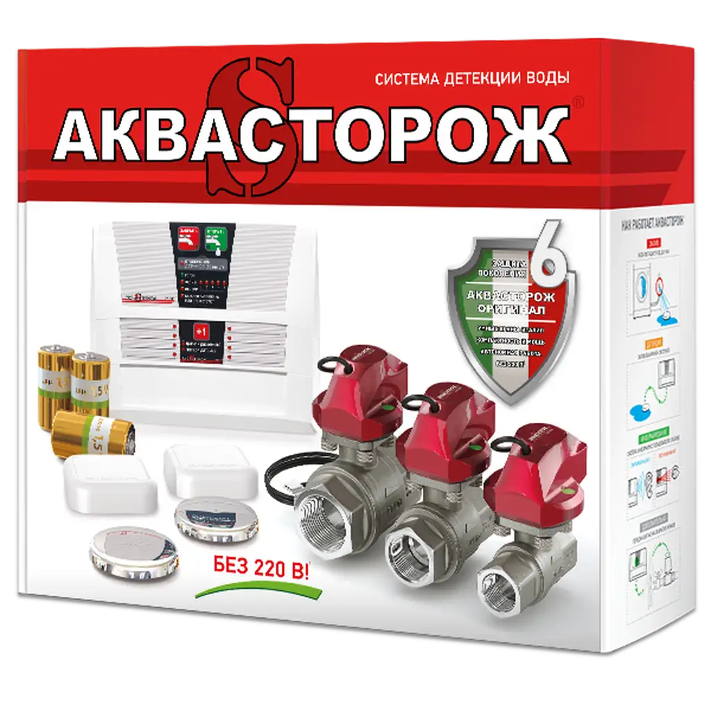 Набор Аквасторож 22.75