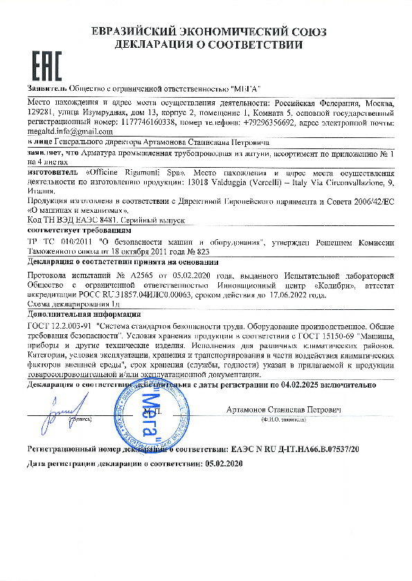 Декларация Stout редукторы и воздухоотводчики 