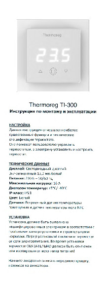 Инструкция пользователя TI-300