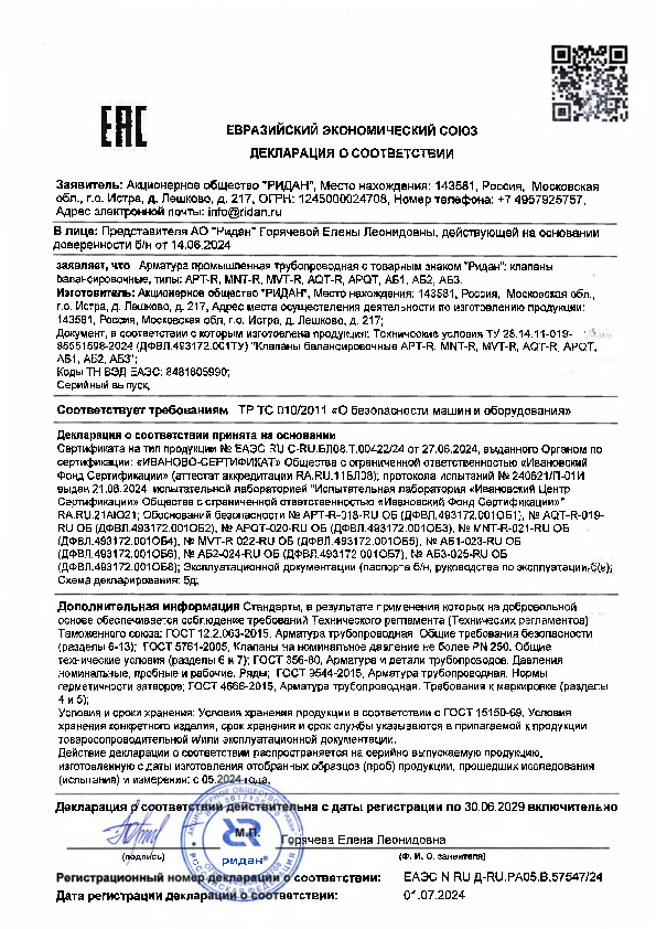 Автоматические балансировочные клапаны Ридан - Сертификат соответствия