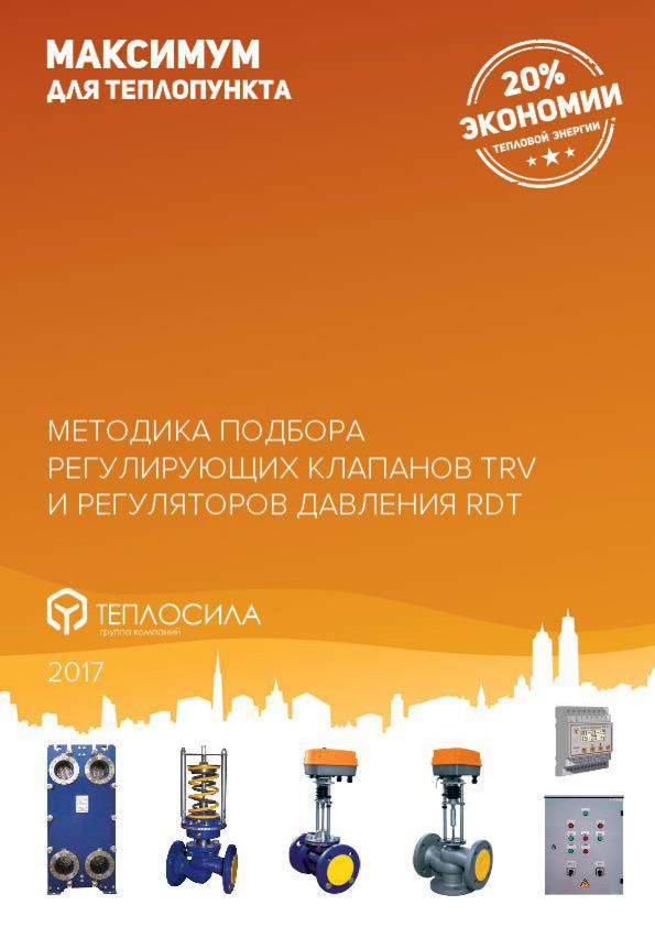 Руководство по эксплуатации регулятора перепада давления RDT