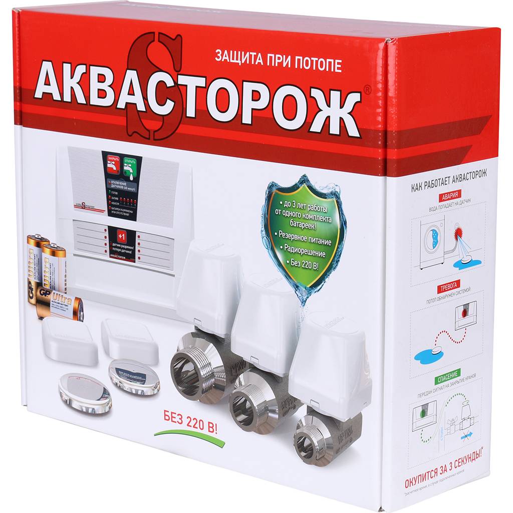 Комплект Аквасторож «Классика 2*20 3д». Фото 25