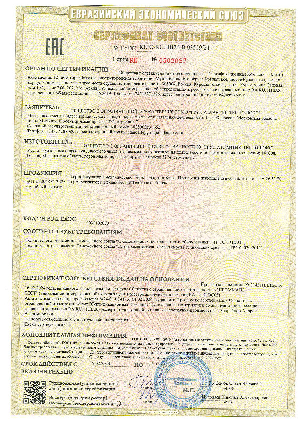 Терморегулятор электронный Теплолюкс Solus - Сертификат соответствия