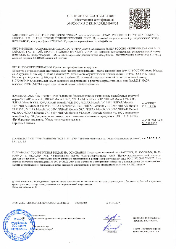Сертификат соответствия Rifar Monolit 500