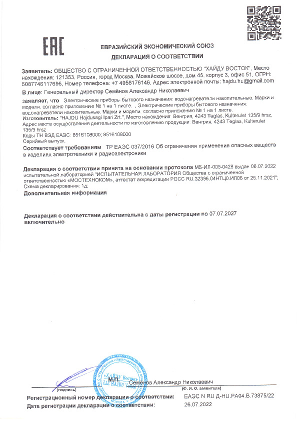 Бойлеры комбинированного нагрева Rommer RWH-1110 и RWH-1210 ТЭН - Декларация о соответствии