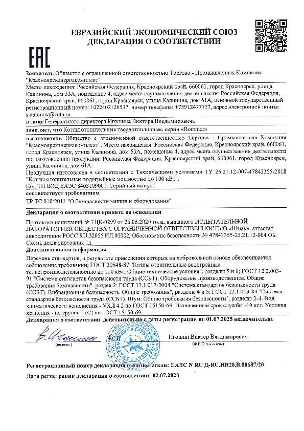 Декларация о соответствии- котлы Rommer