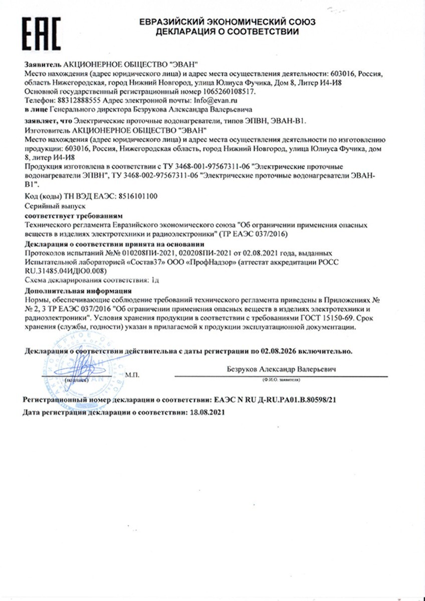 Декларация о соответствии - ЭВАН ЭПВН
