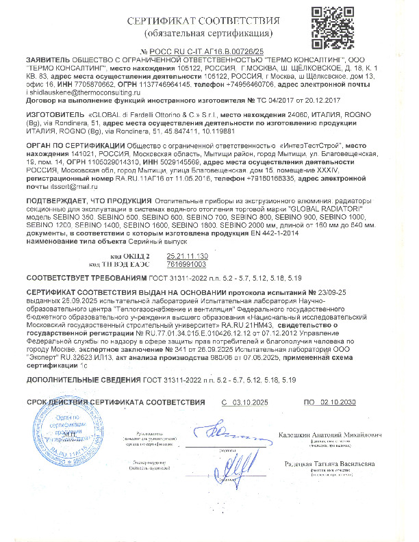 POCC_RU_C_IT.AG16.V.00239_20_SEBINO.pdf