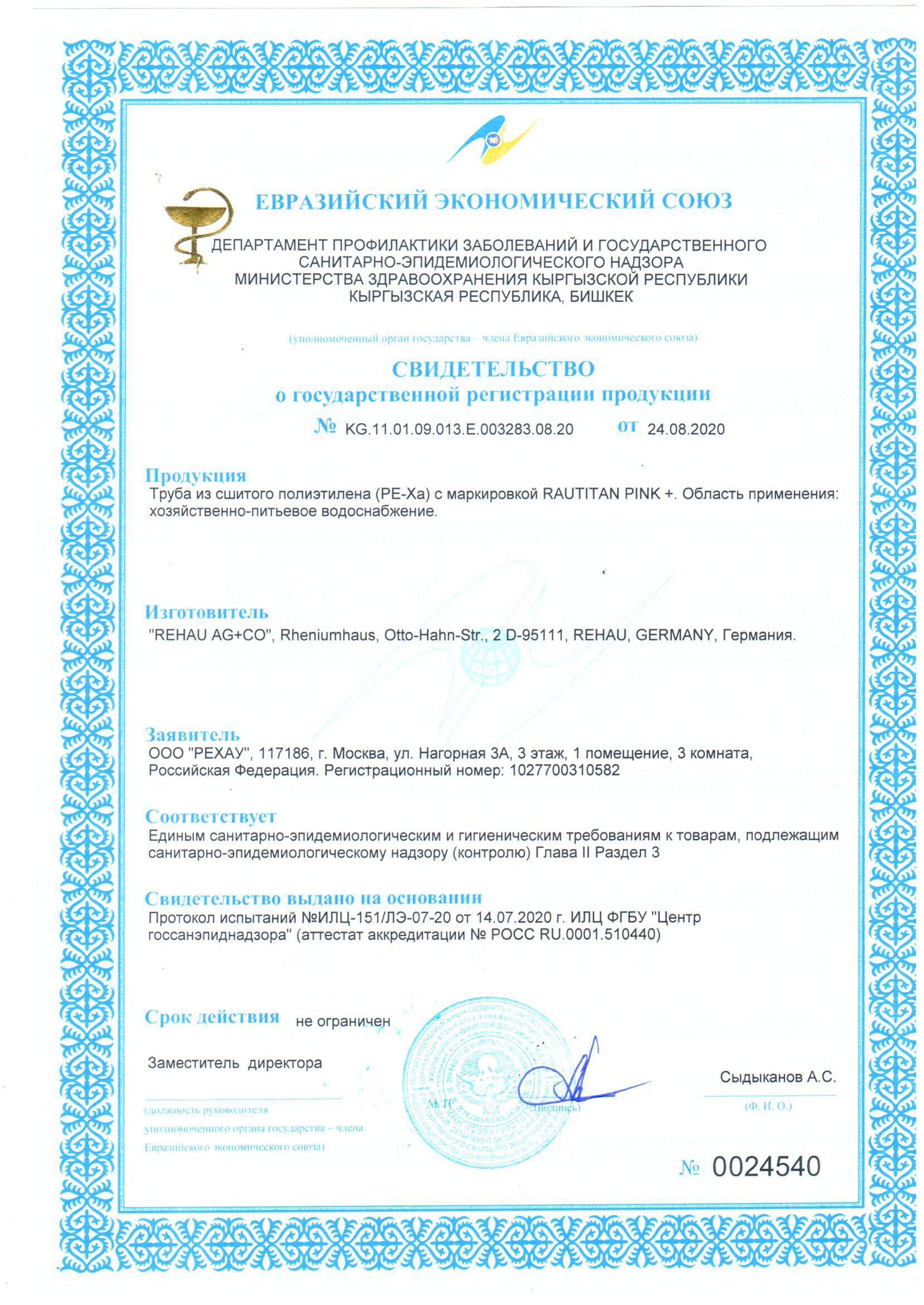 Свидетельство о гос. регистрации Rehau pink