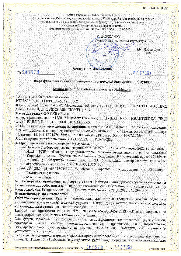 Краны шаровые с электроприводом серии STAHLMANN 12В - Экспертное заключение