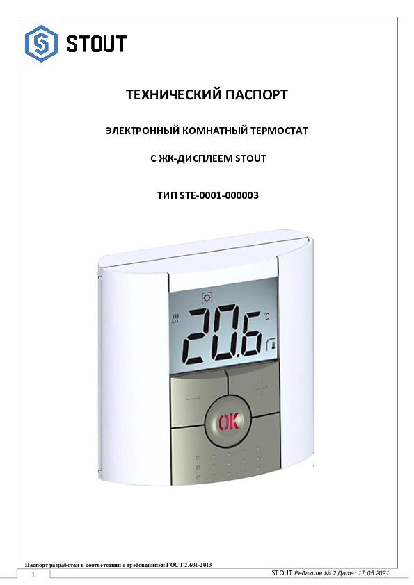 Инструкция STOUT STE-0001-000003