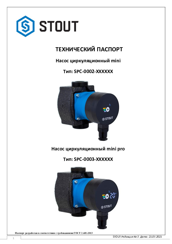 Насосы циркуляционные SPC-0002(3) Тех паспорт 21.07.2021.pdf