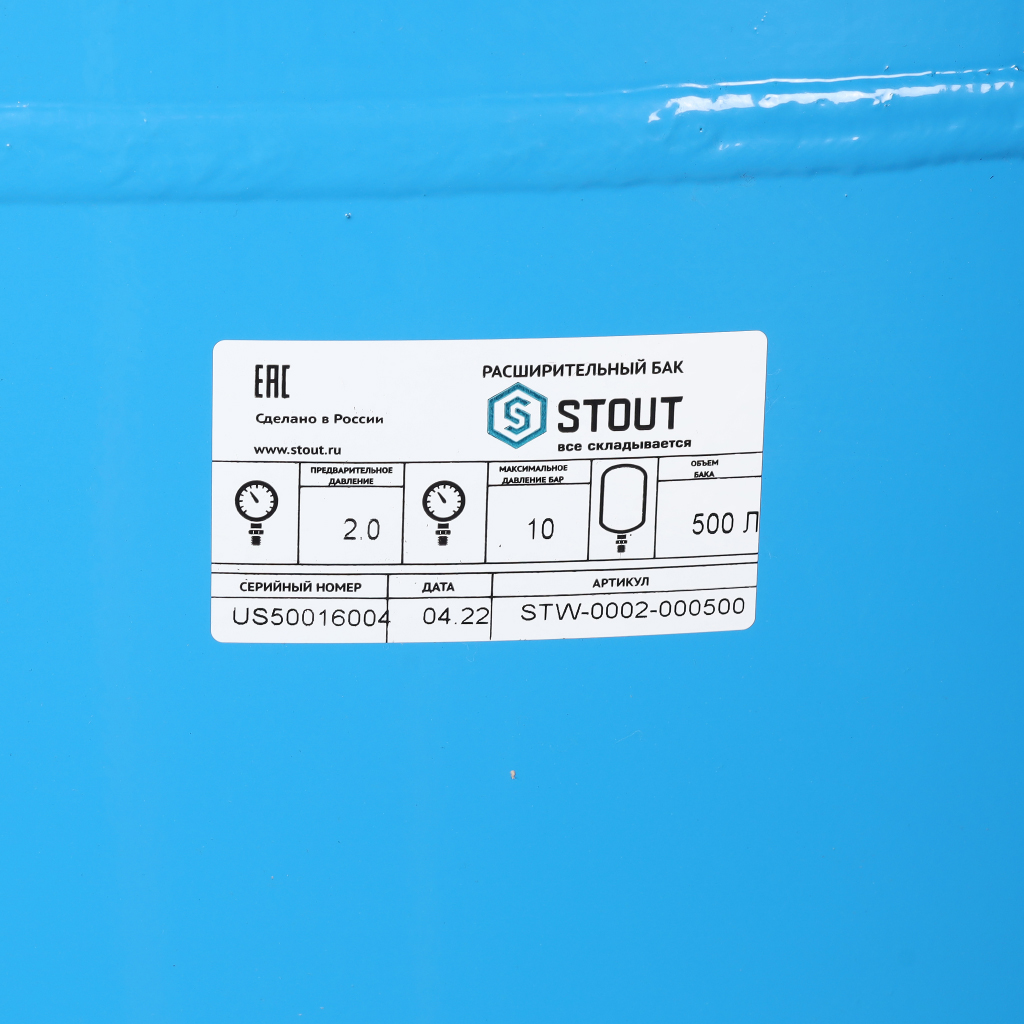 Расширительный бак STOUT STW-0002 гидроаккумулятор 500 л. вертикальный (цвет синий). Фото 7