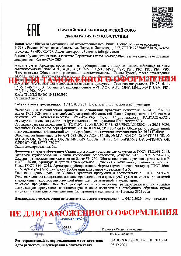 Ручные балансировочные клапаны Ридан - Сертификат соответствия