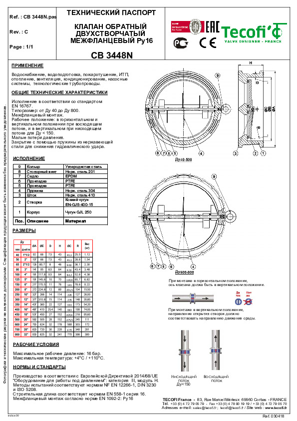 Технический паспорт TECOFI CB 3448N