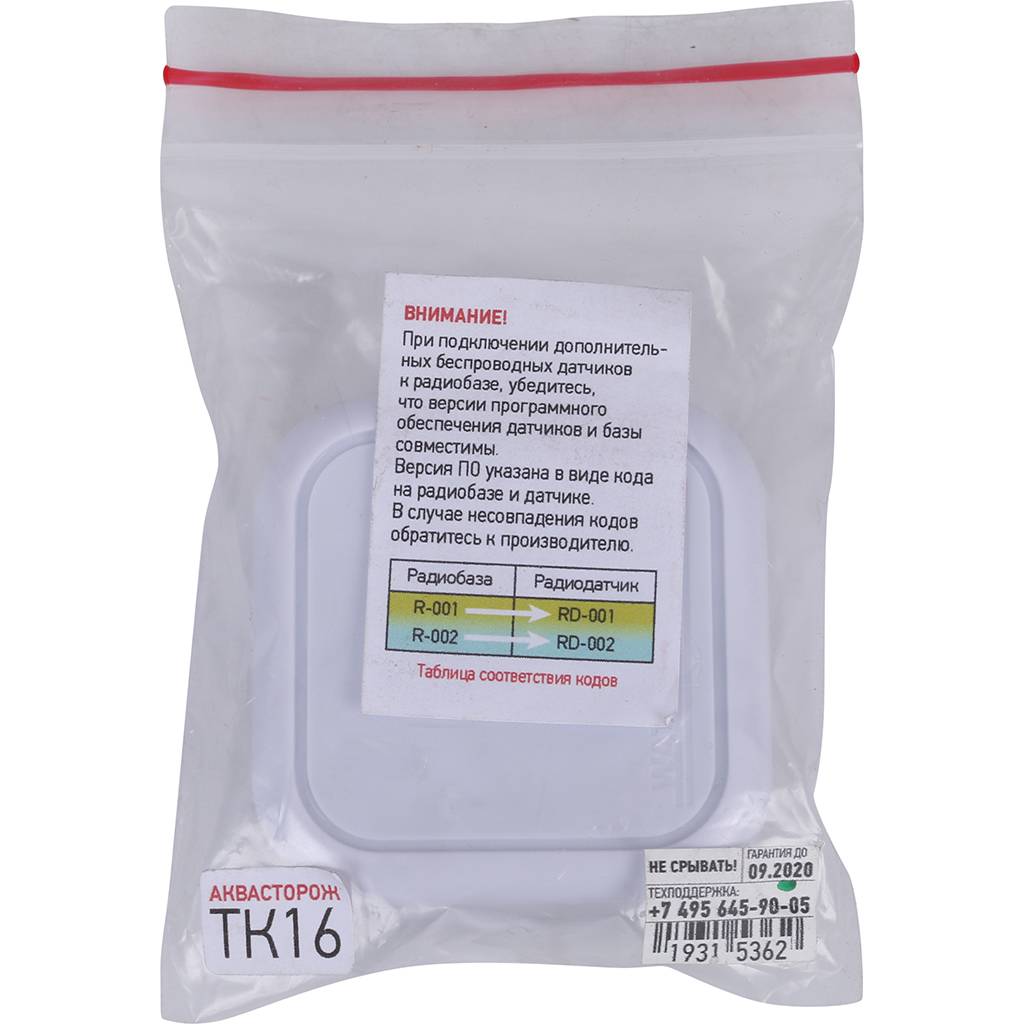 Датчик беспроводной Аквасторож АК60. Фото 7