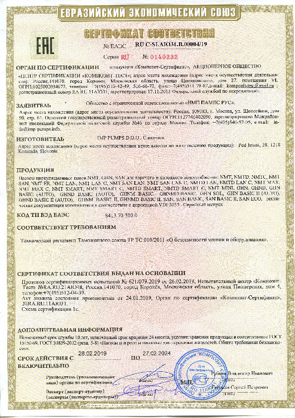 Сертификат соответствия насосы STOUT-IMP.pdf