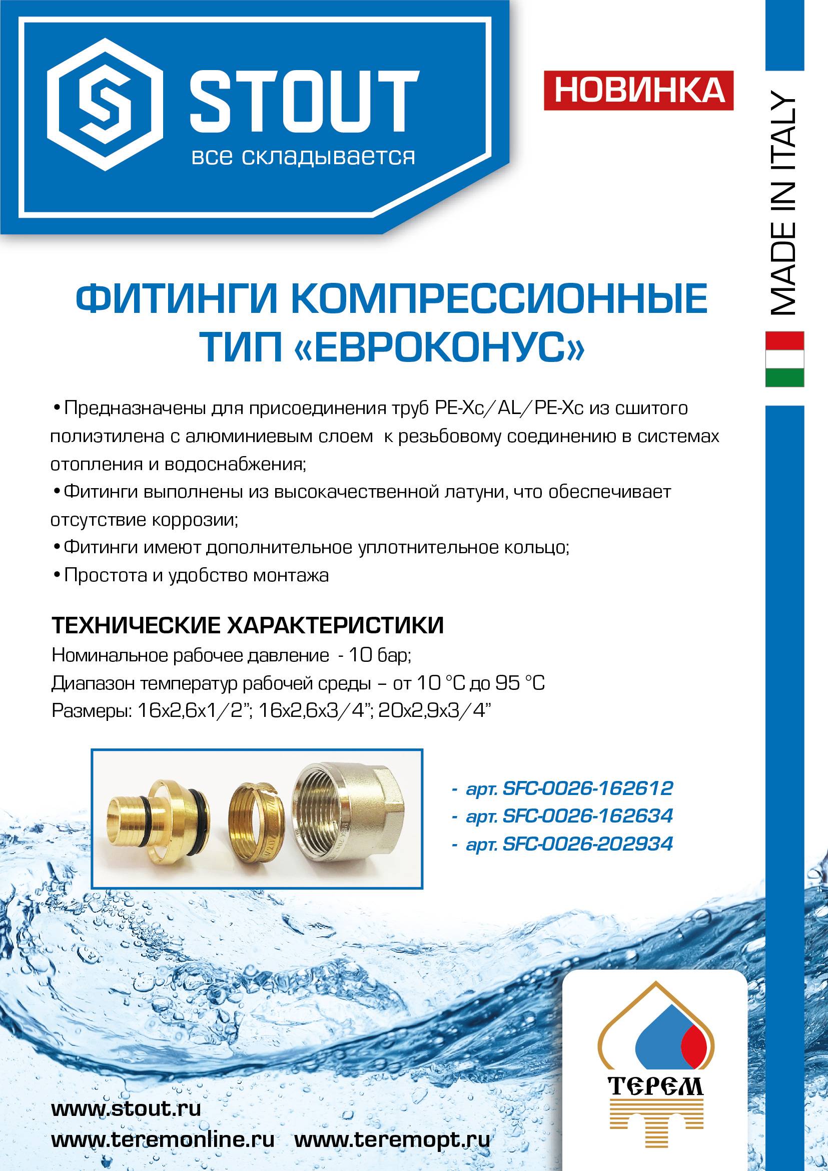 Фитинги компрессионные для стабильных труб