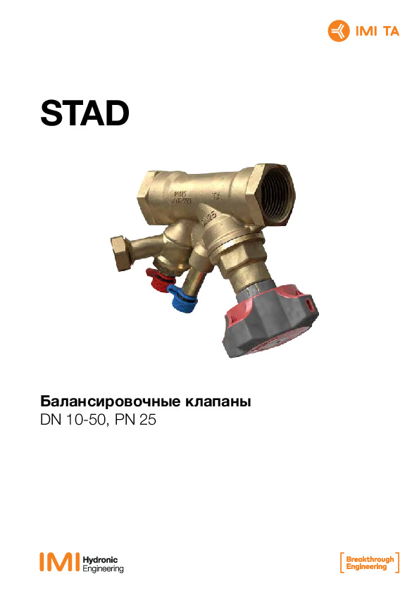 Спецификация IMI Stand 
