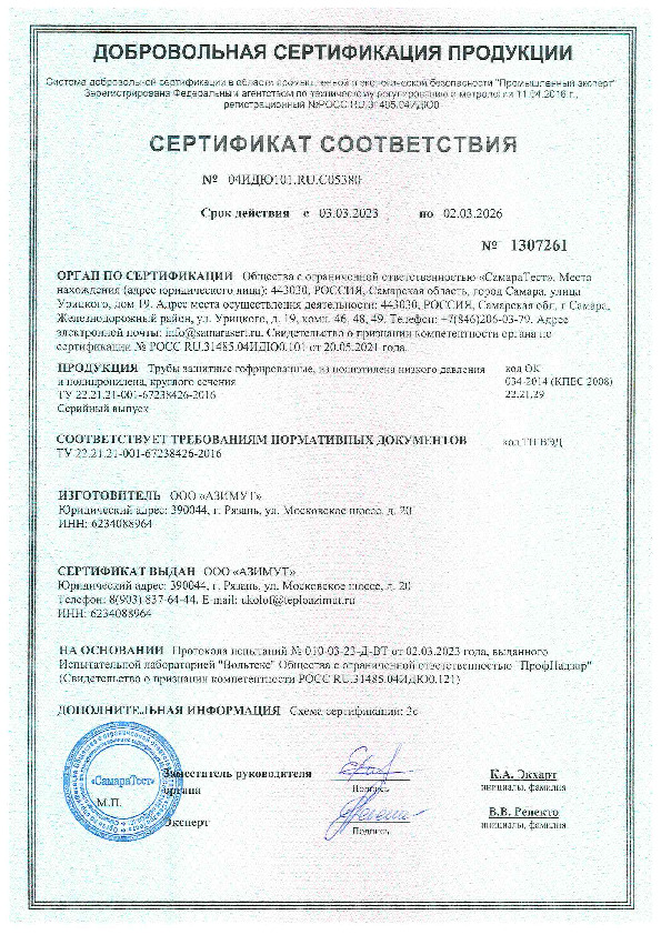 Серт добровольный Гофрированная труба без прот до 02.03.26.pdf