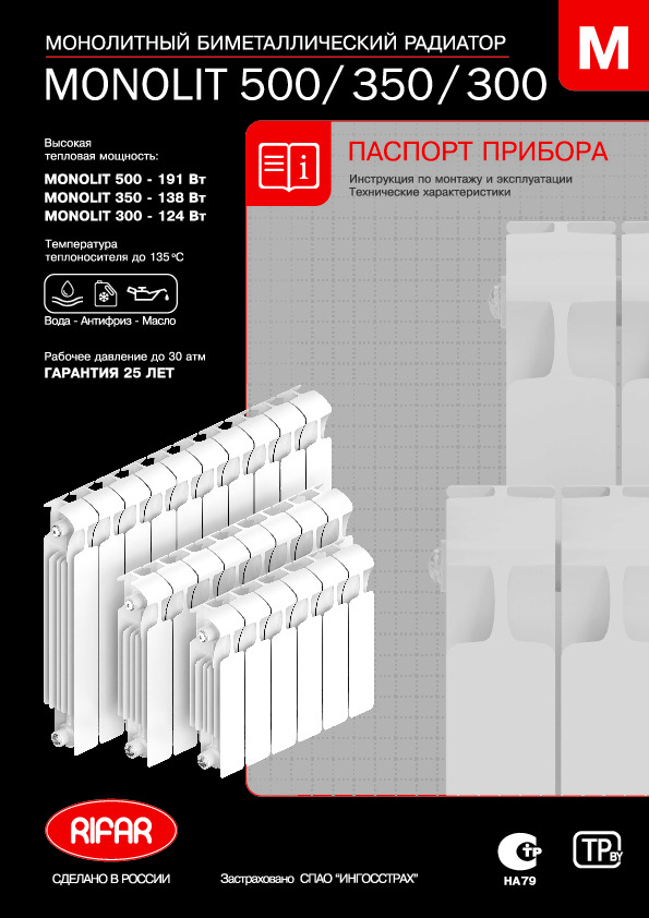 Технический паспорт RIFAR MONOLIT