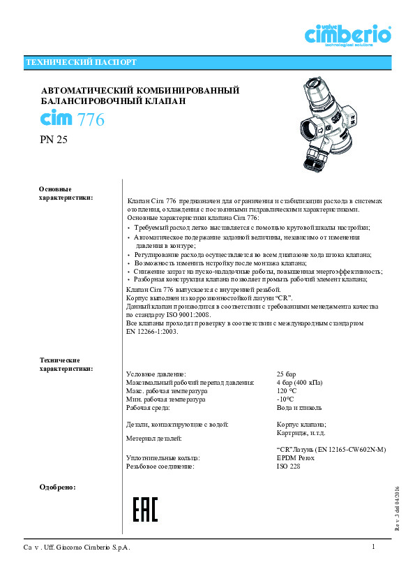 Технический паспорт Cim 776 series