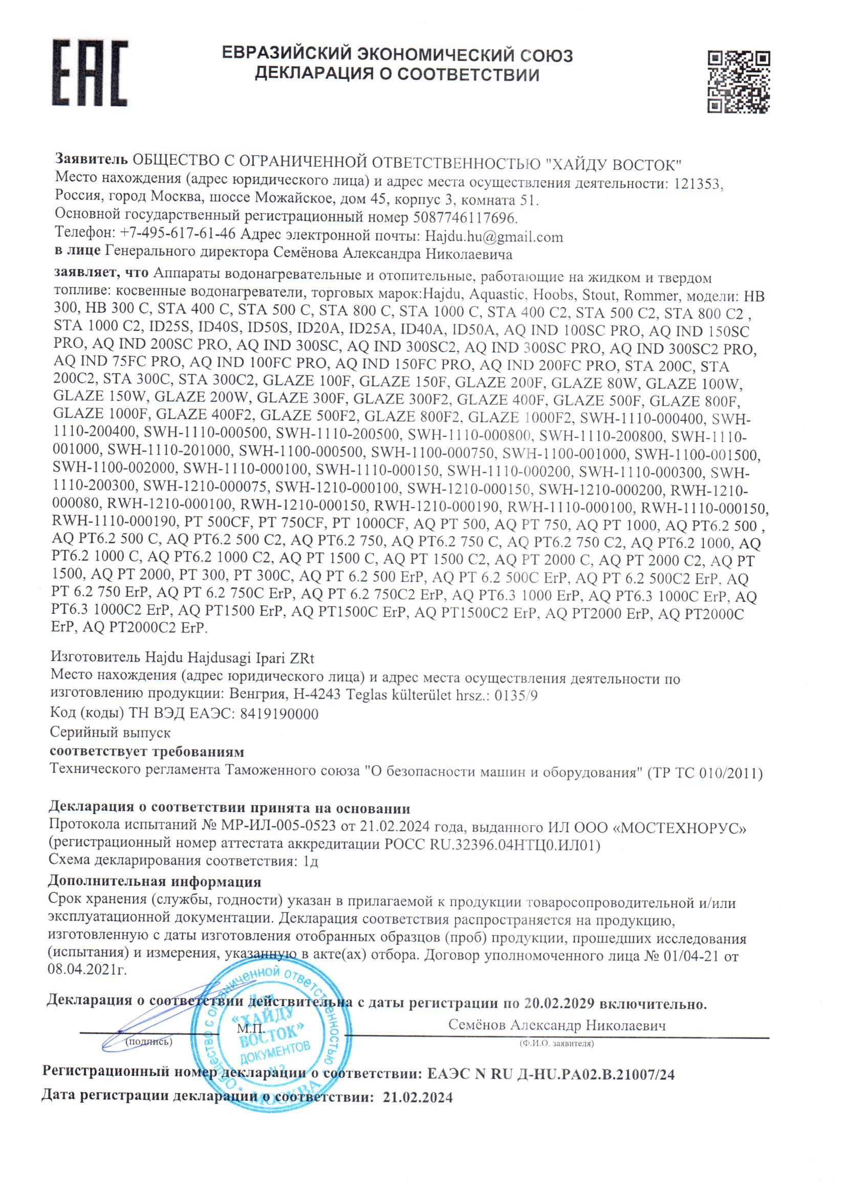 Бойлеры косвенного нагрева STOUT SWH-1110 400-1000 л - Декларация о соответствии