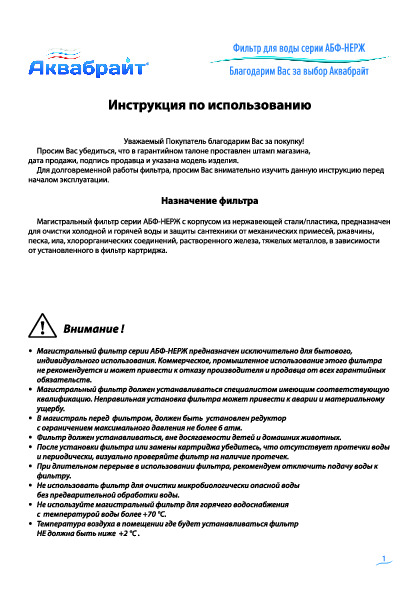 Инструкция по эксплуатации - АБФ-НЕРЖ