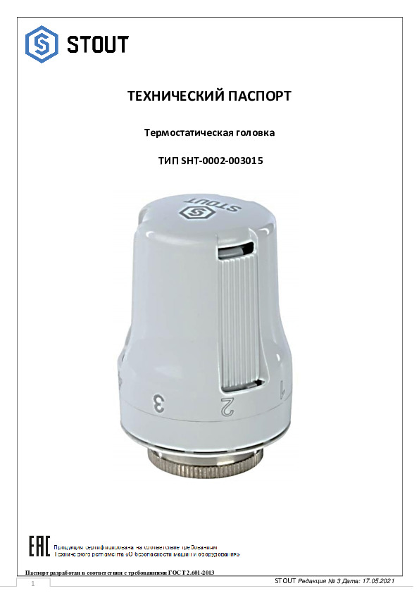 Технически паспорт- Термостатическая головка SHT-0002-003015 