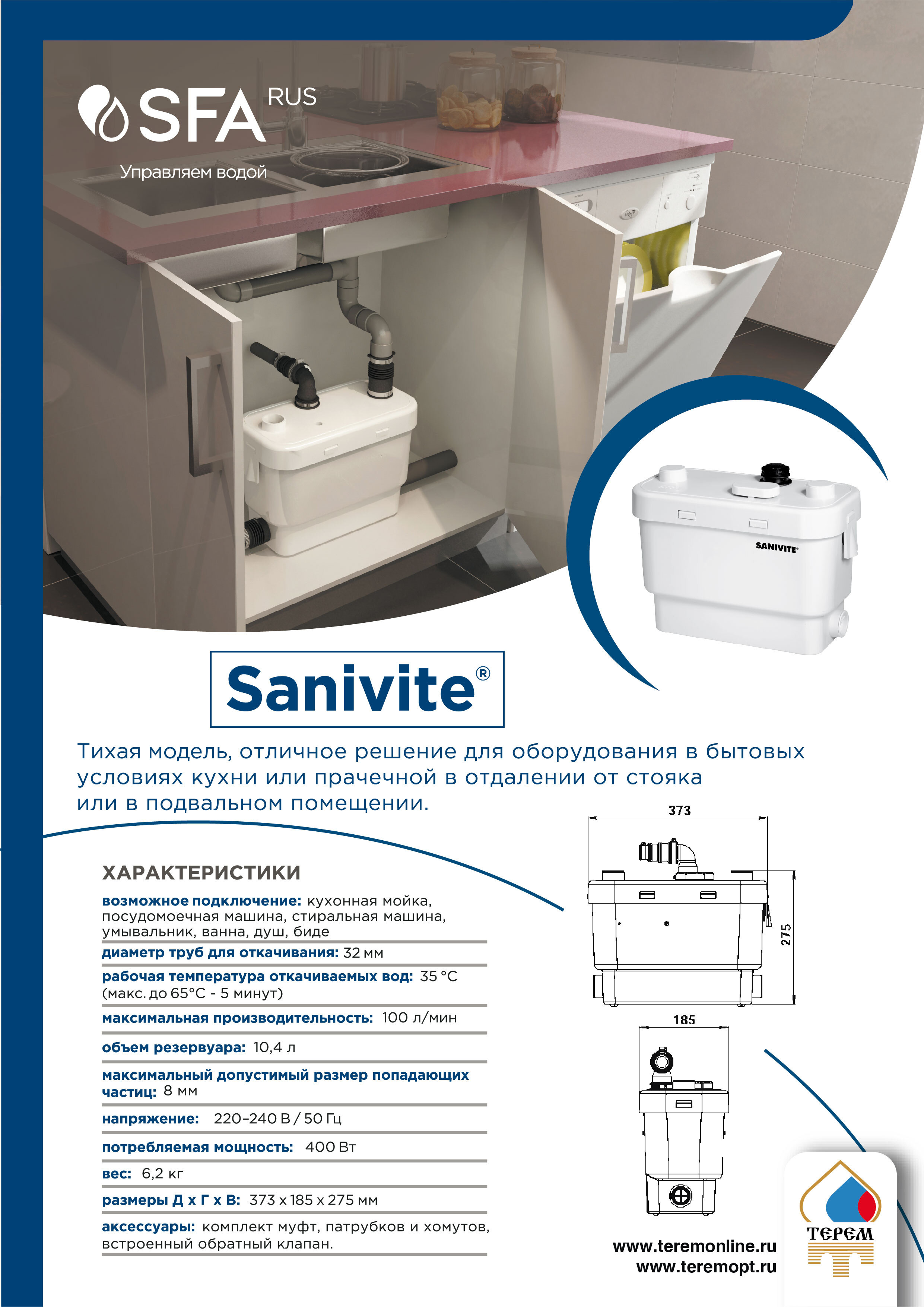 Листовка SFA SANIVITE