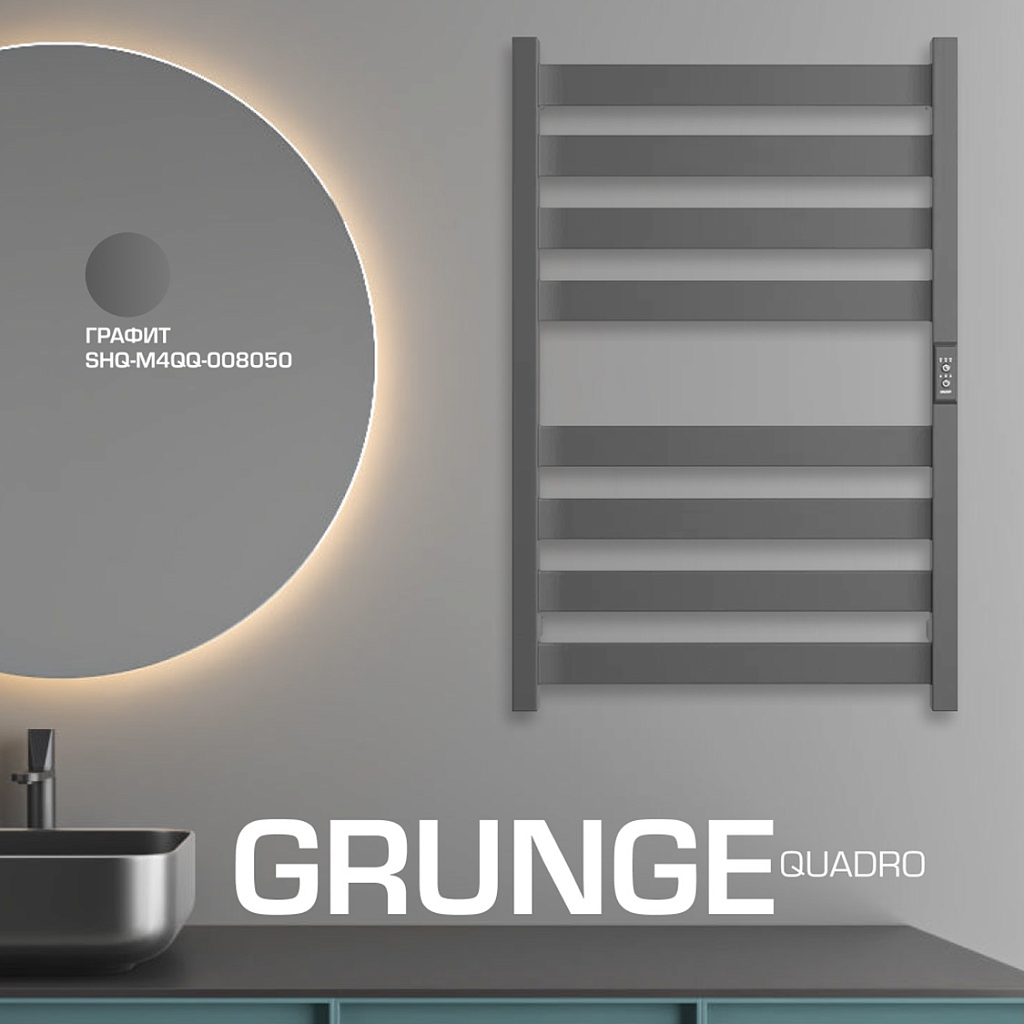 Полотенцесушитель STOUT электрический GRUNGE quadro 80*50 Графит. Фото 2
