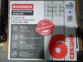 Уцененный товар (вмятина, сколы на крайних секциях): Радиатор биметаллический ROMMER Profi BM 350 6 секций боковое подключение (BI350-80-80-130) (RAL9016)