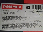 Уцененный товар (вмятина и трещина на ламели крайней секции): Радиатор алюминиевый ROMMER Plus 200 10 секций боковое подключение (RAL9016)