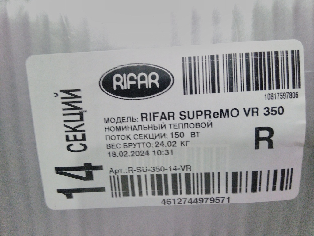 Уцененный товар (потертость на ламели): Радиатор биметаллический RIFAR SUPReMO VENTIL 350 SVR 14 секций нижнее правое подключение (белый RAL 9016). Фото 1