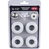 Монтажный комплект RIFAR для подключения радиатора 1/2