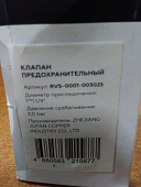 Уцененный товар (нарушена упаковка): Клапан предохранительный ROMMER для отопления 3 бар 1 x1 1/4